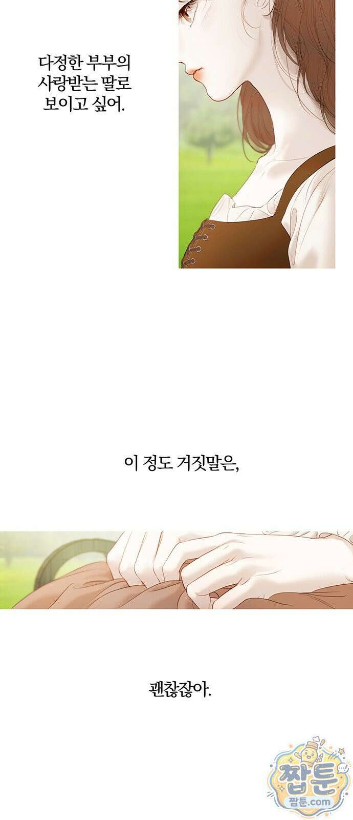 레몬나무숲 21화 3