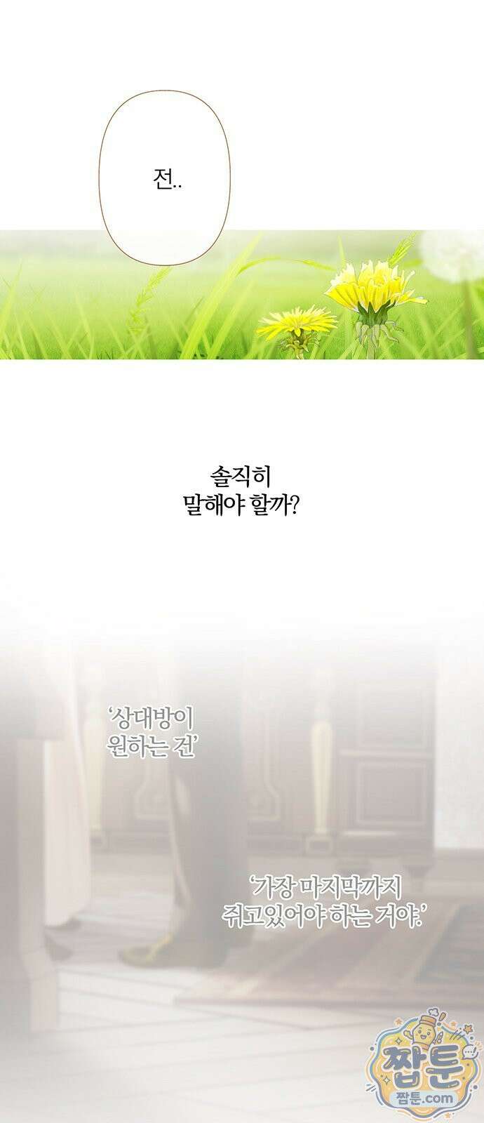 레몬나무숲 21화 7