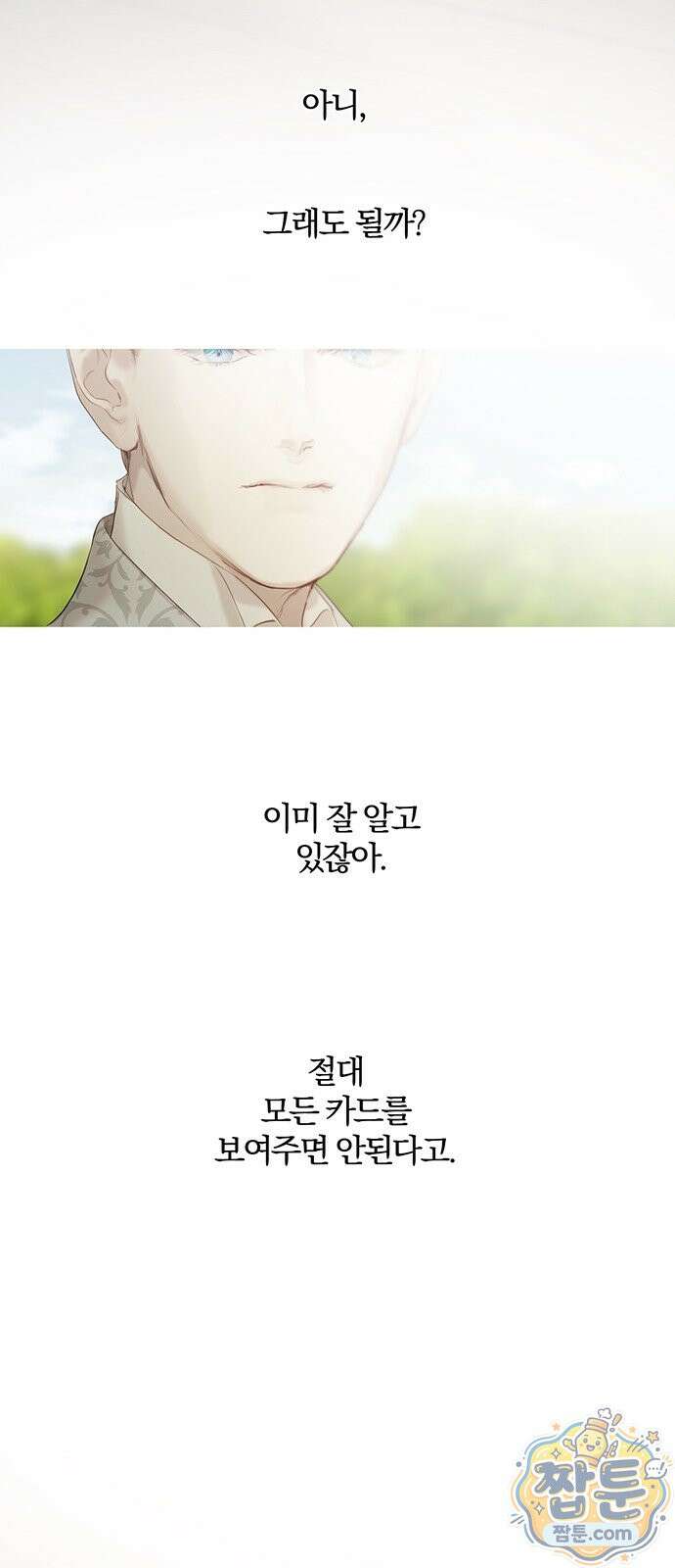레몬나무숲 21화 8