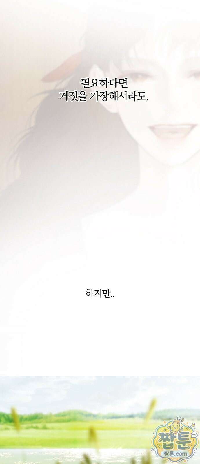 레몬나무숲 21화 9