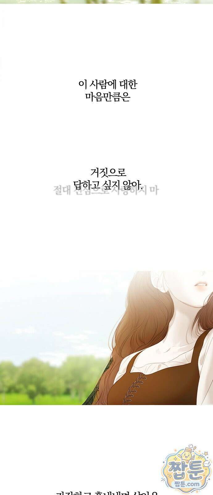 레몬나무숲 21화 10