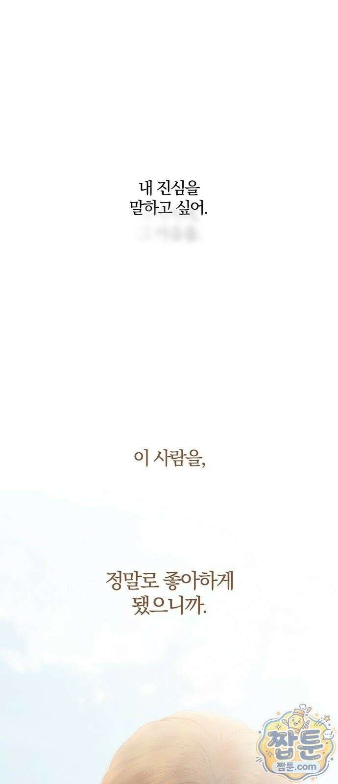 레몬나무숲 21화 12