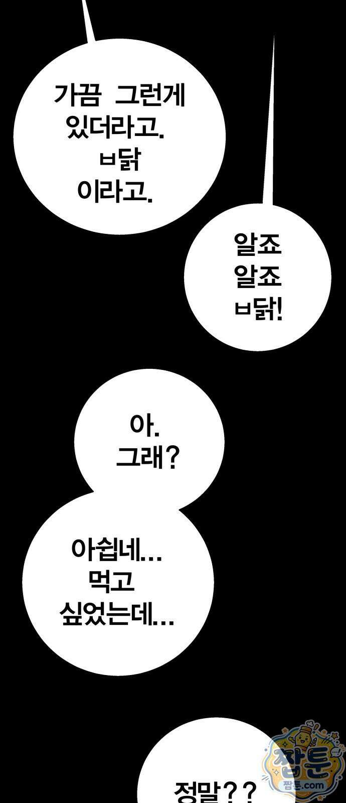 귀여WAR 32화 18