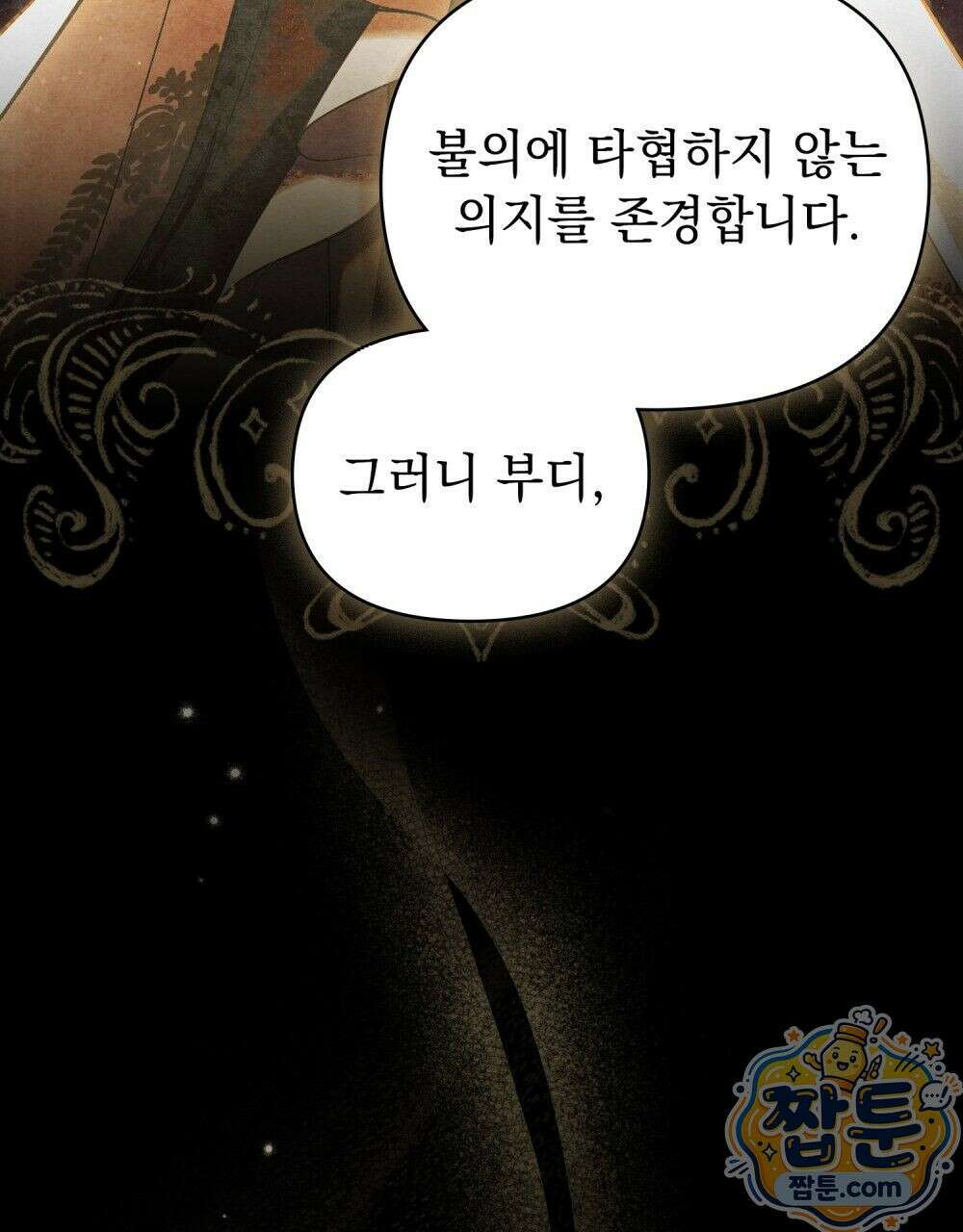 폐하의 밤  58화 6