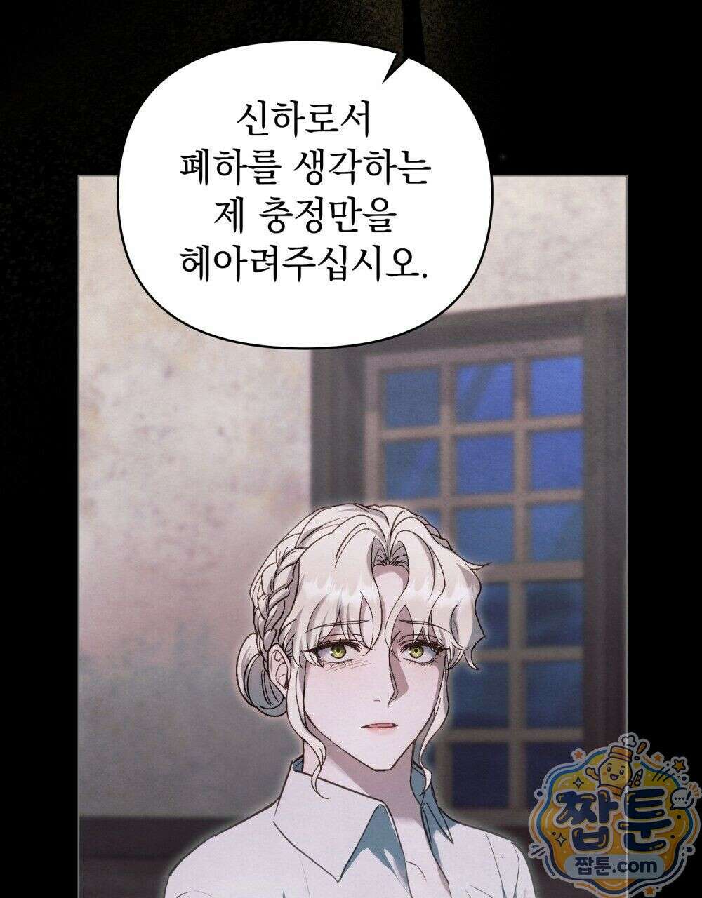 폐하의 밤  58화 7