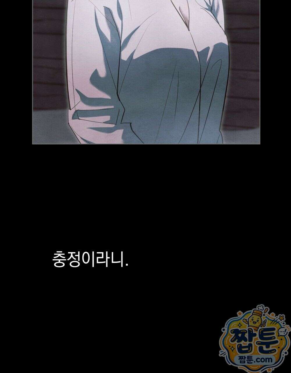 폐하의 밤  58화 8