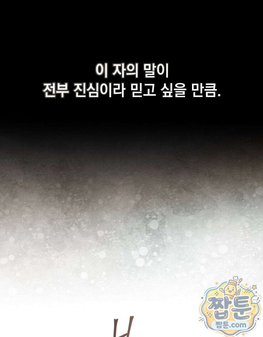 폐하의 밤  58화 12