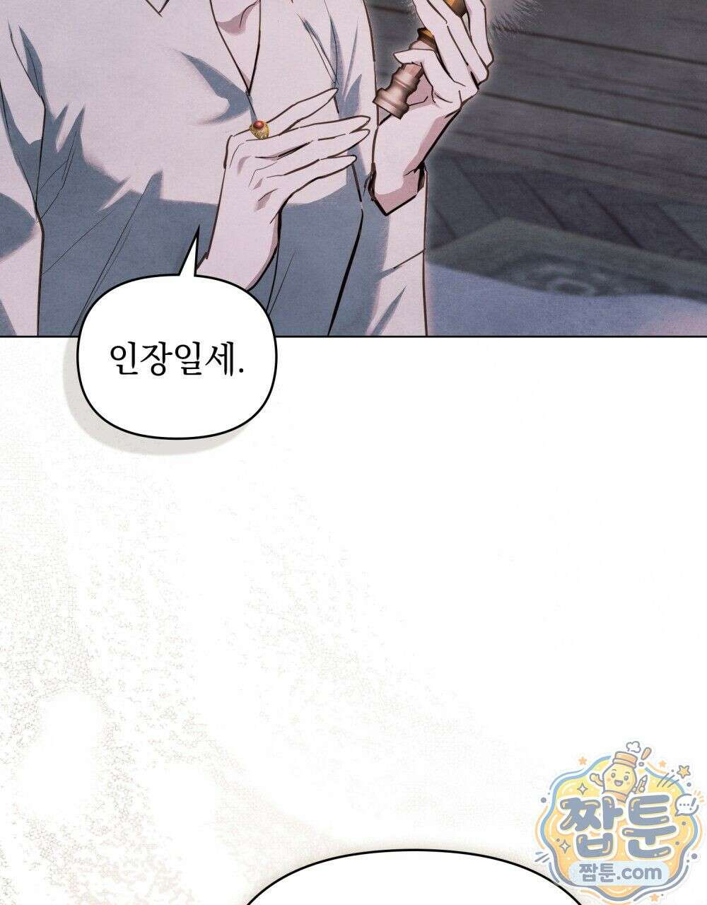 폐하의 밤  58화 15