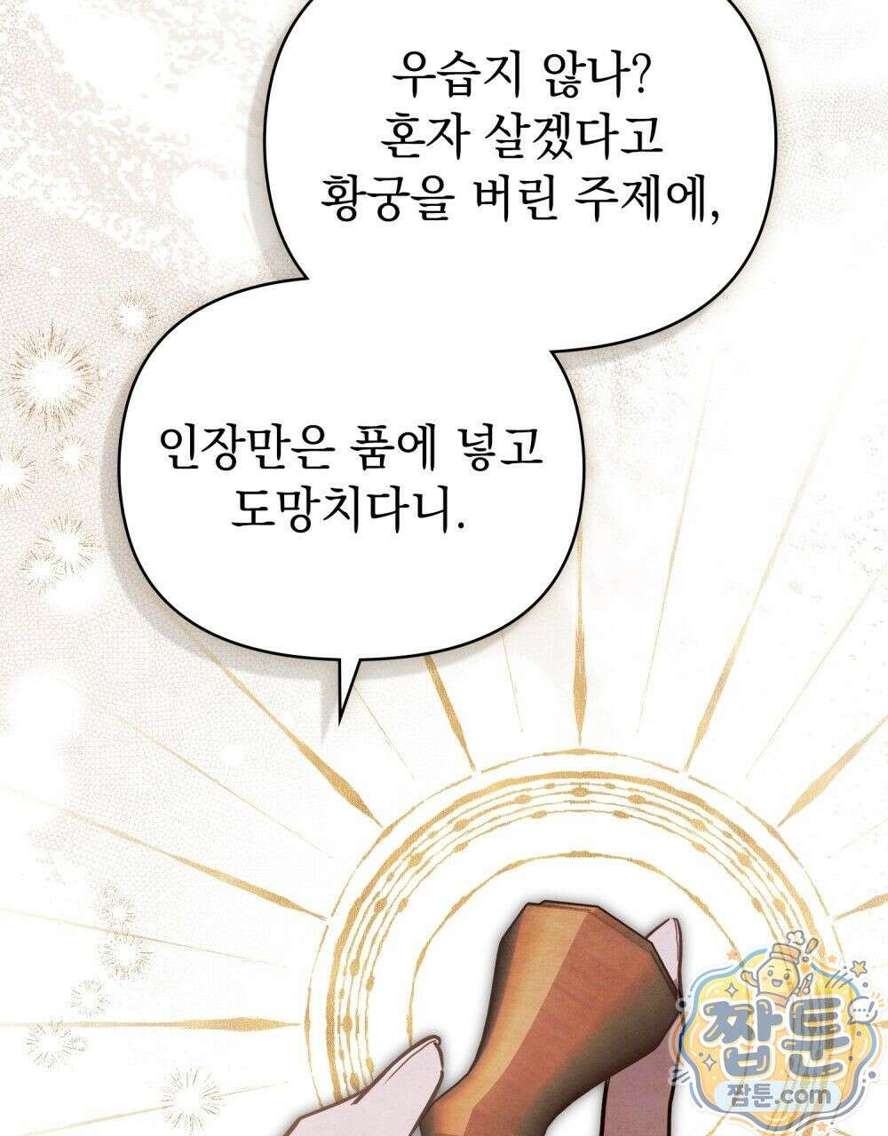 폐하의 밤  58화 16