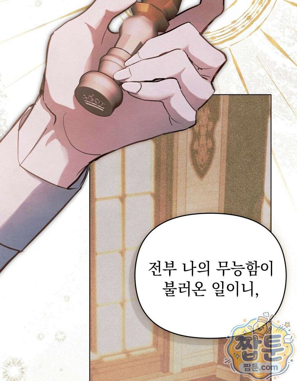 폐하의 밤  58화 17
