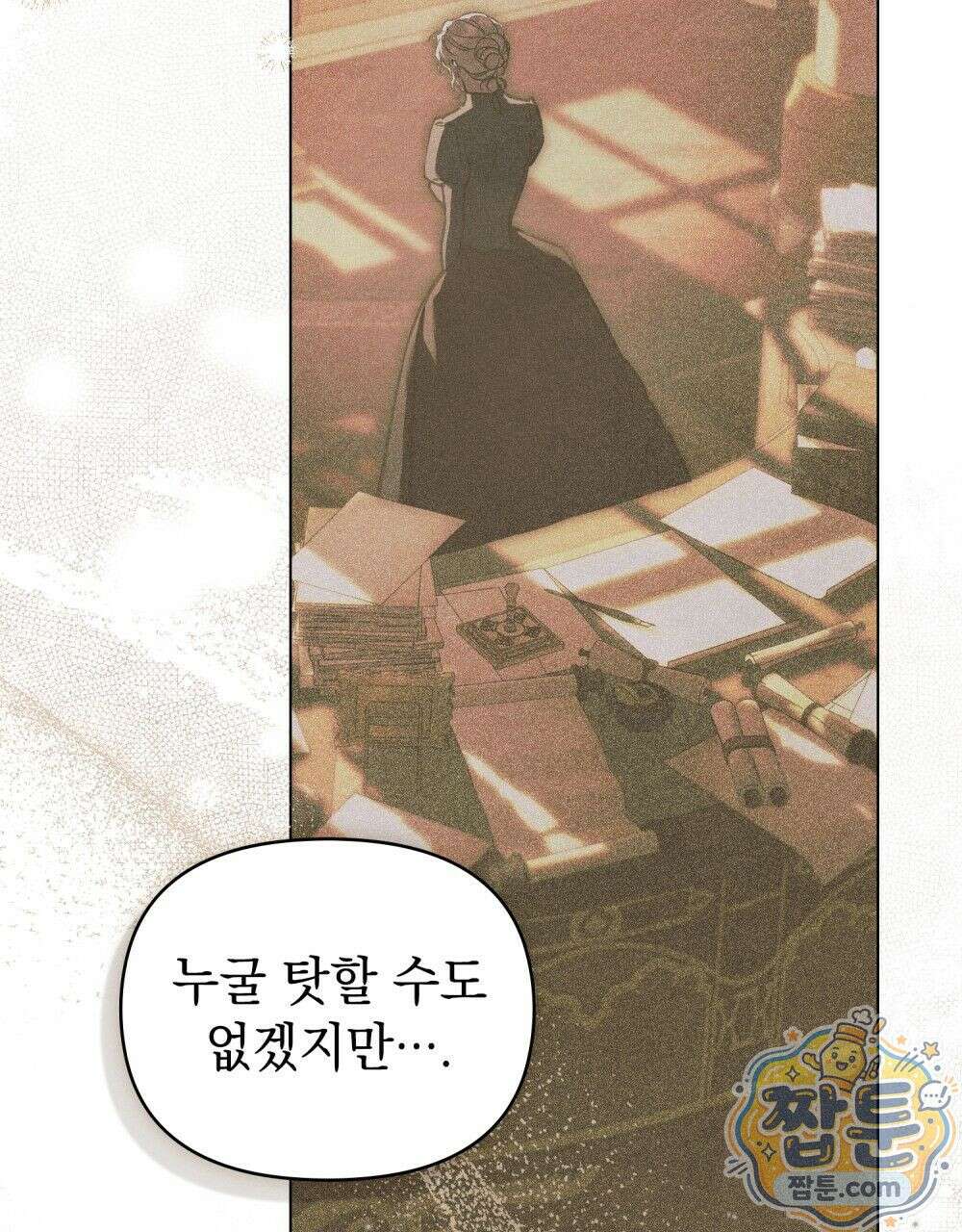 폐하의 밤  58화 18