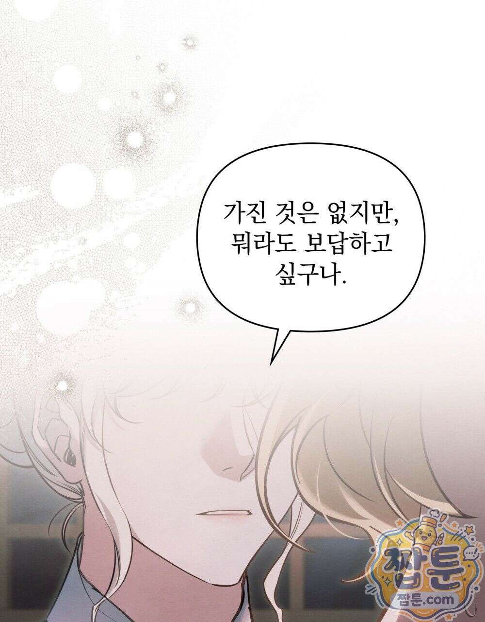 폐하의 밤  58화 22