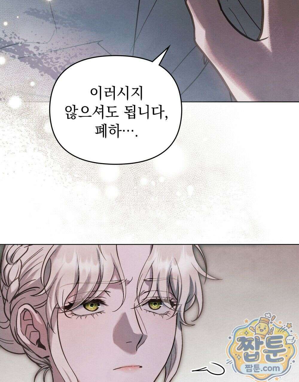 폐하의 밤  58화 24