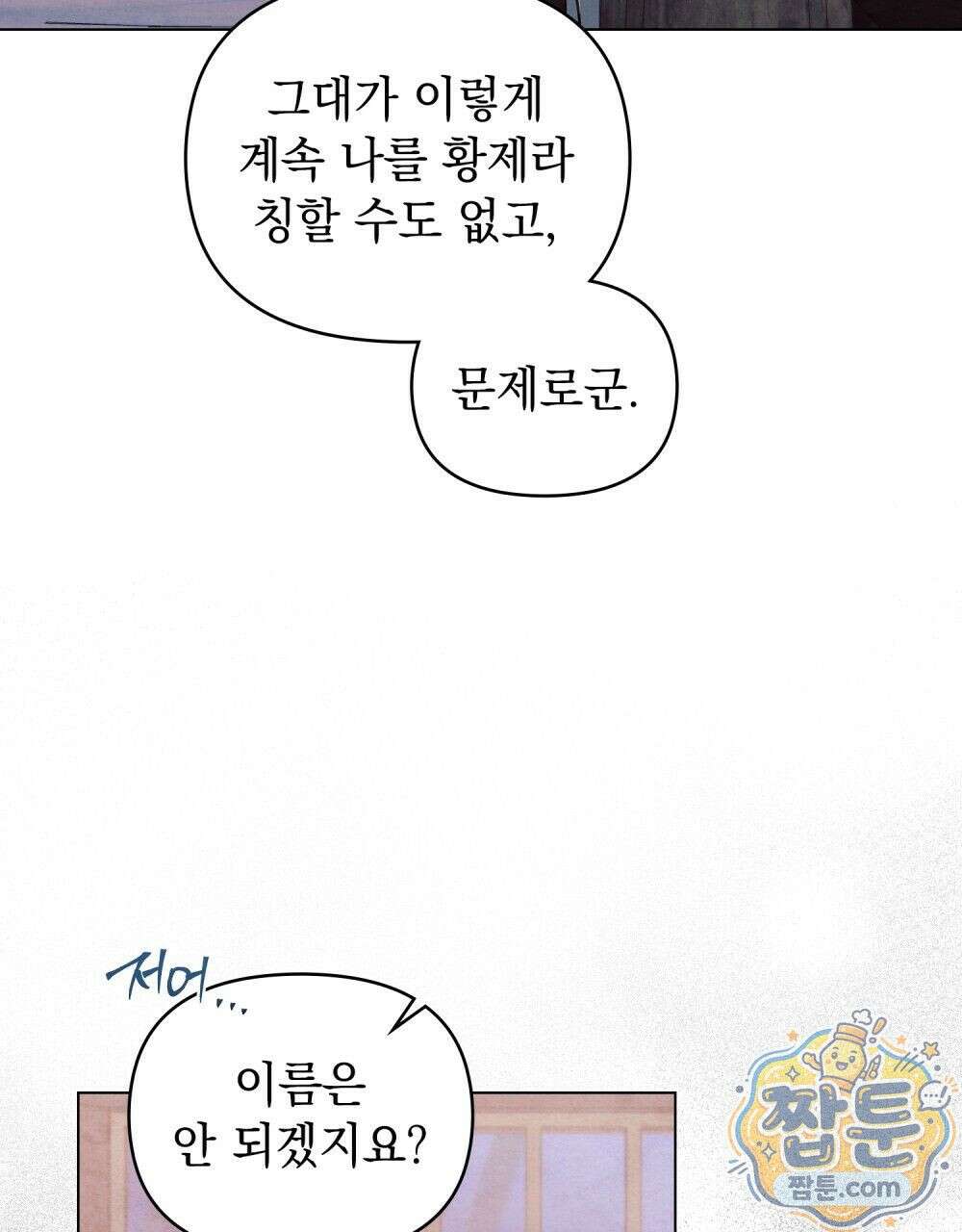 폐하의 밤  58화 27