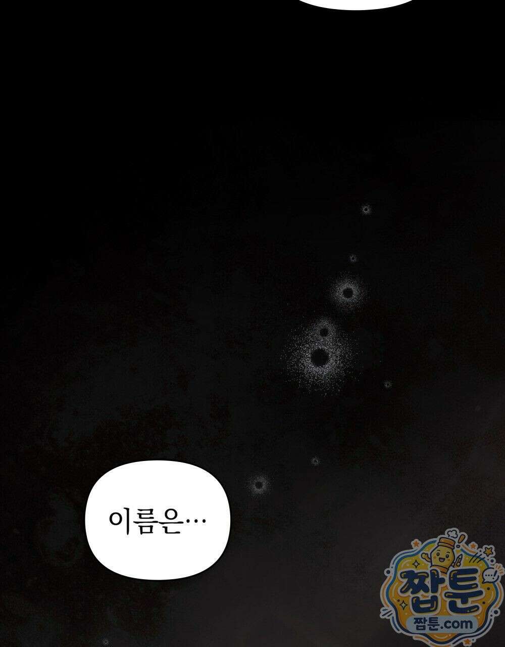 폐하의 밤  58화 29