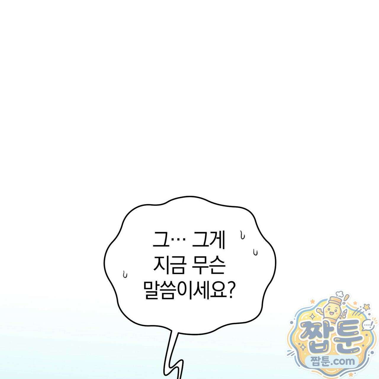 구멍가게 불법 의료원 3화 1