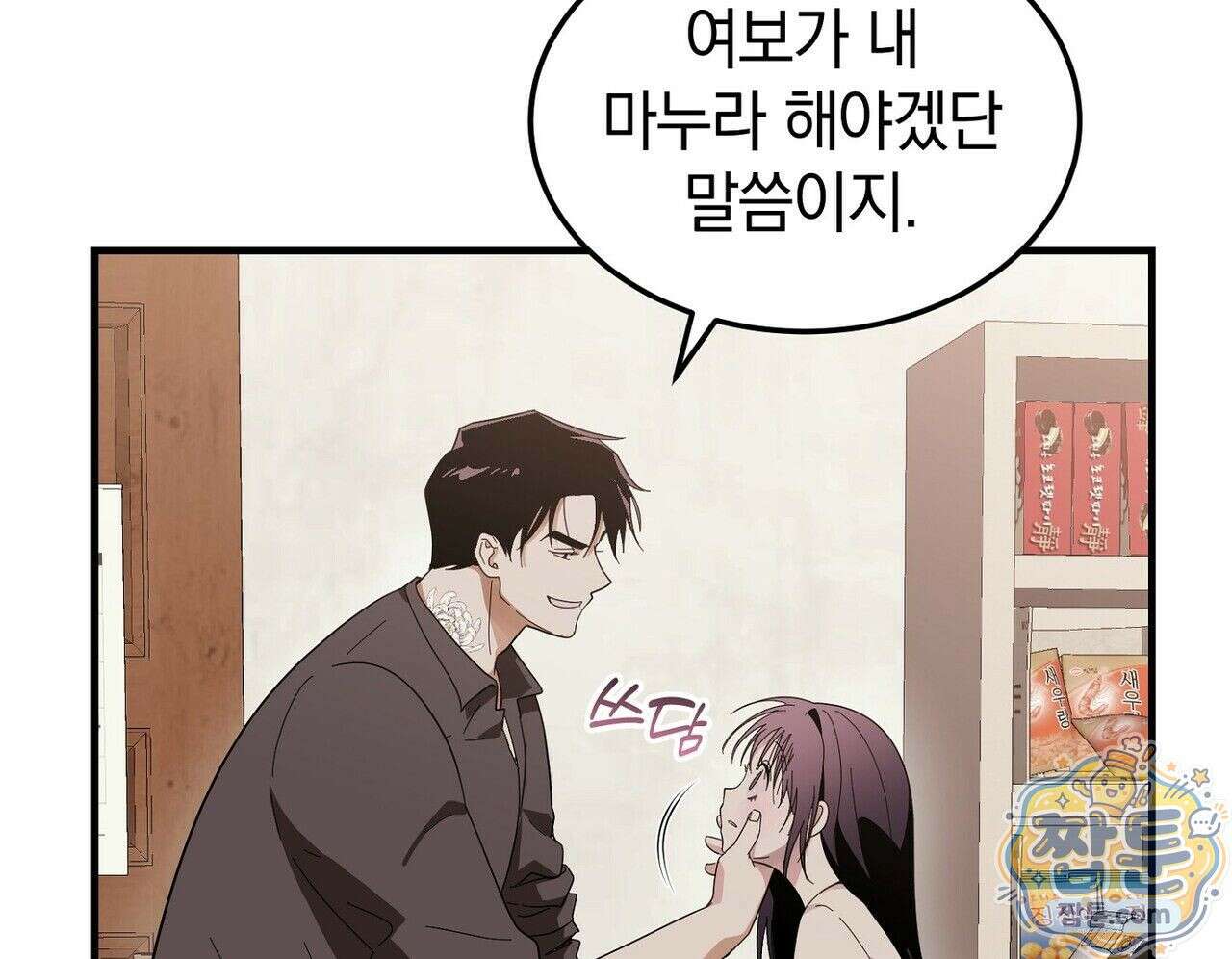 구멍가게 불법 의료원 3화 4
