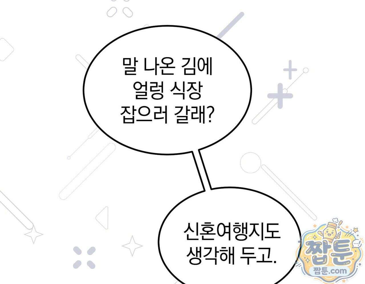 구멍가게 불법 의료원 3화 6