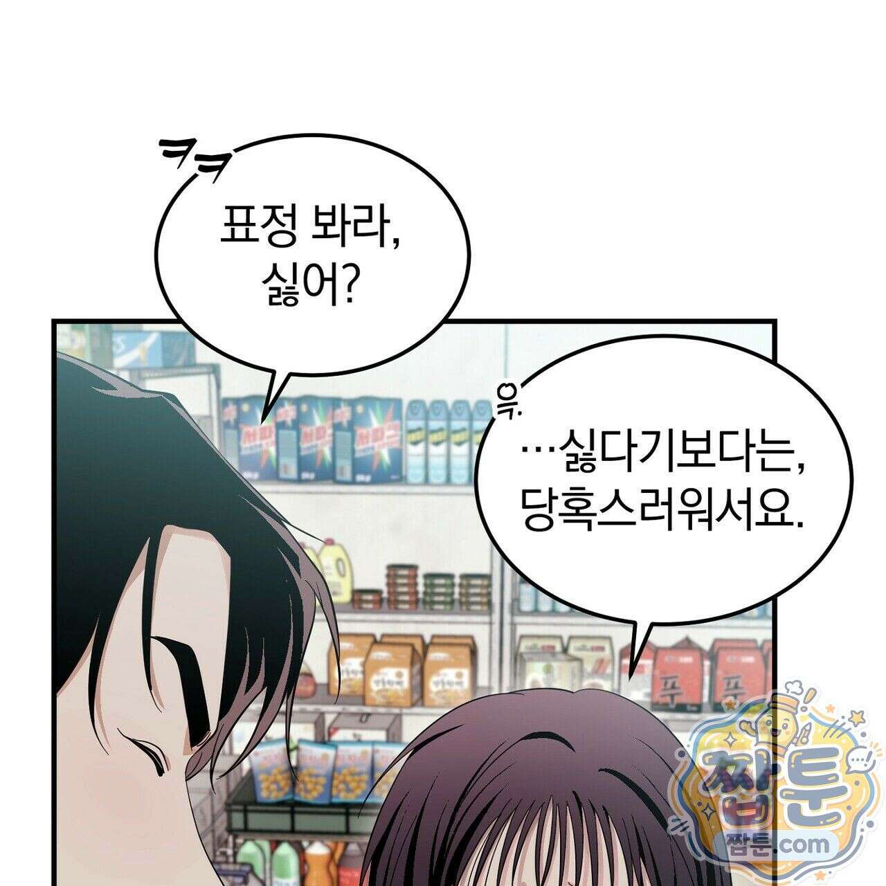 구멍가게 불법 의료원 3화 9