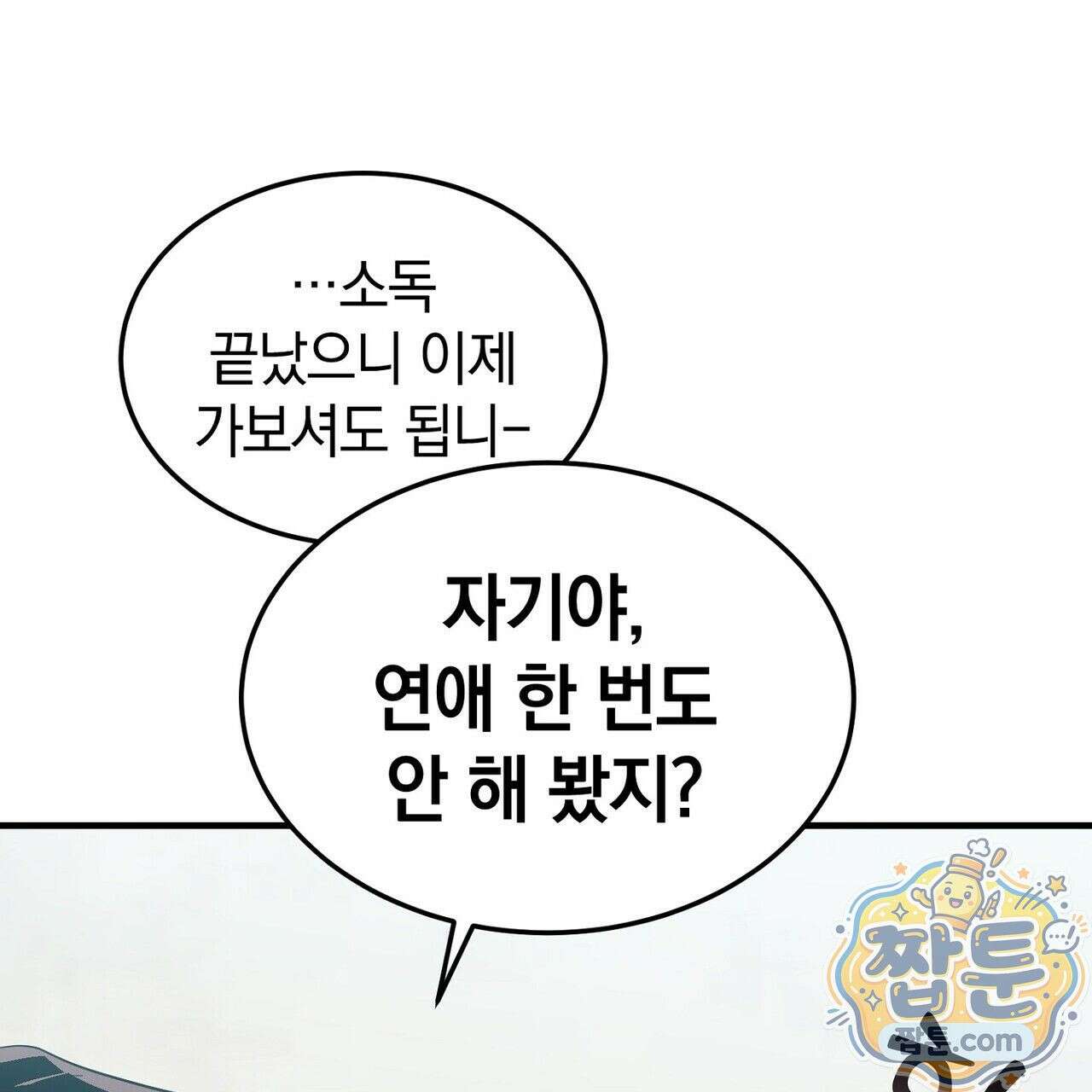 구멍가게 불법 의료원 3화 15