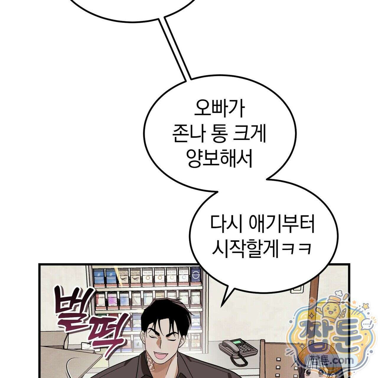 구멍가게 불법 의료원 3화 21