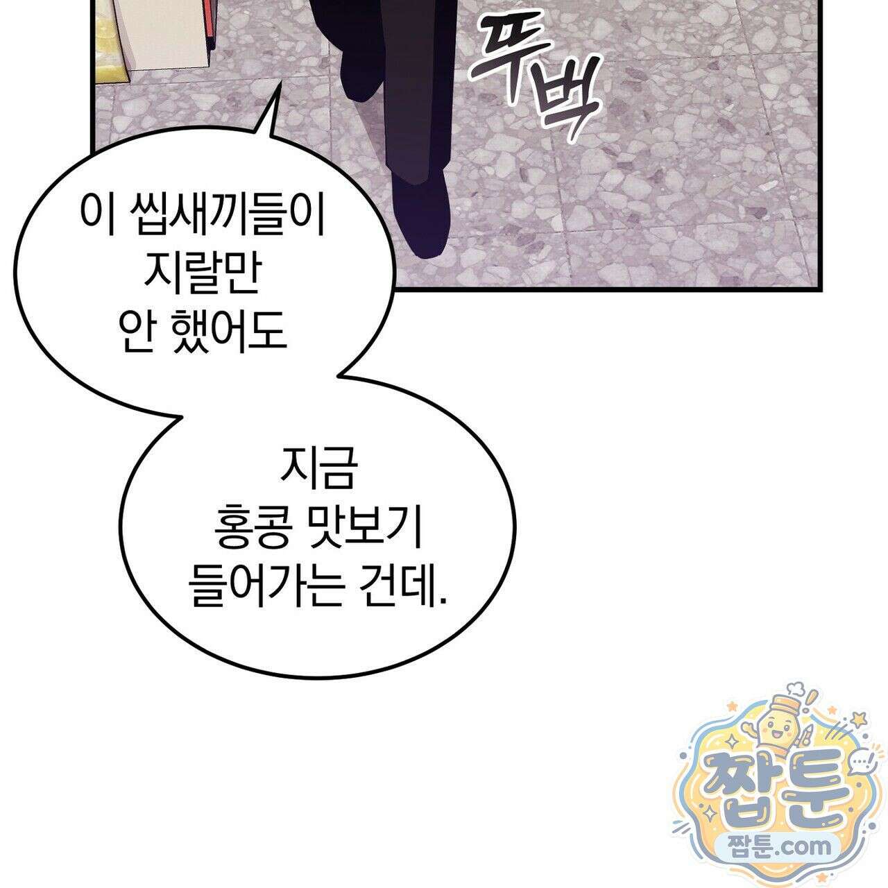 구멍가게 불법 의료원 3화 23