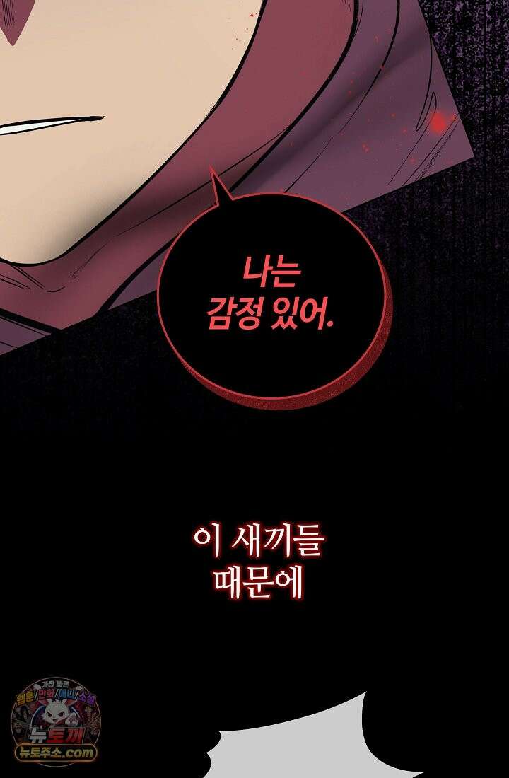 죽지 않는 천재 창잡이 죽지 않는 천재 창잡이 3화 14