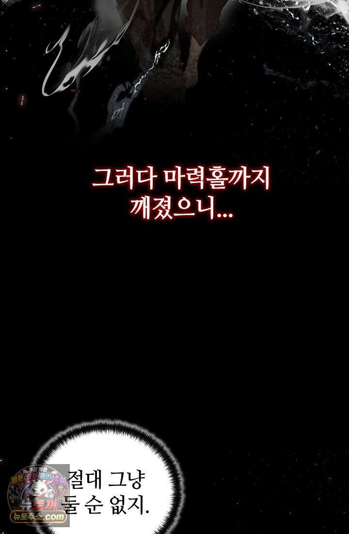 죽지 않는 천재 창잡이 죽지 않는 천재 창잡이 3화 17