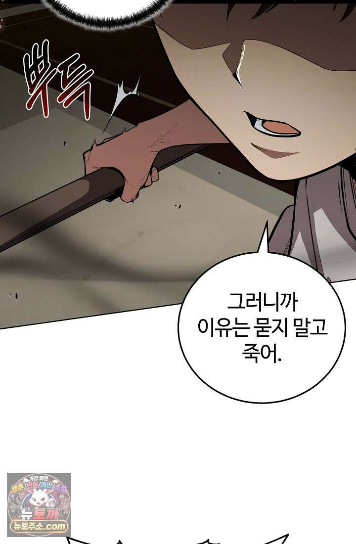 죽지 않는 천재 창잡이 죽지 않는 천재 창잡이 3화 18