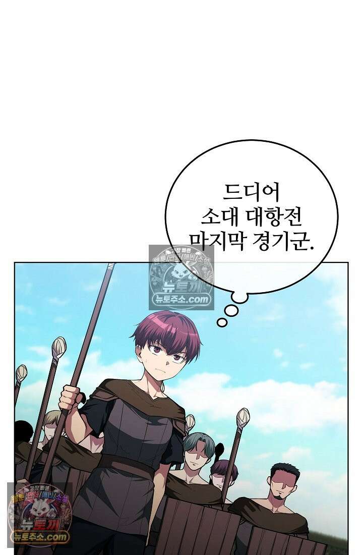 죽지 않는 천재 창잡이 죽지 않는 천재 창잡이 13화 2