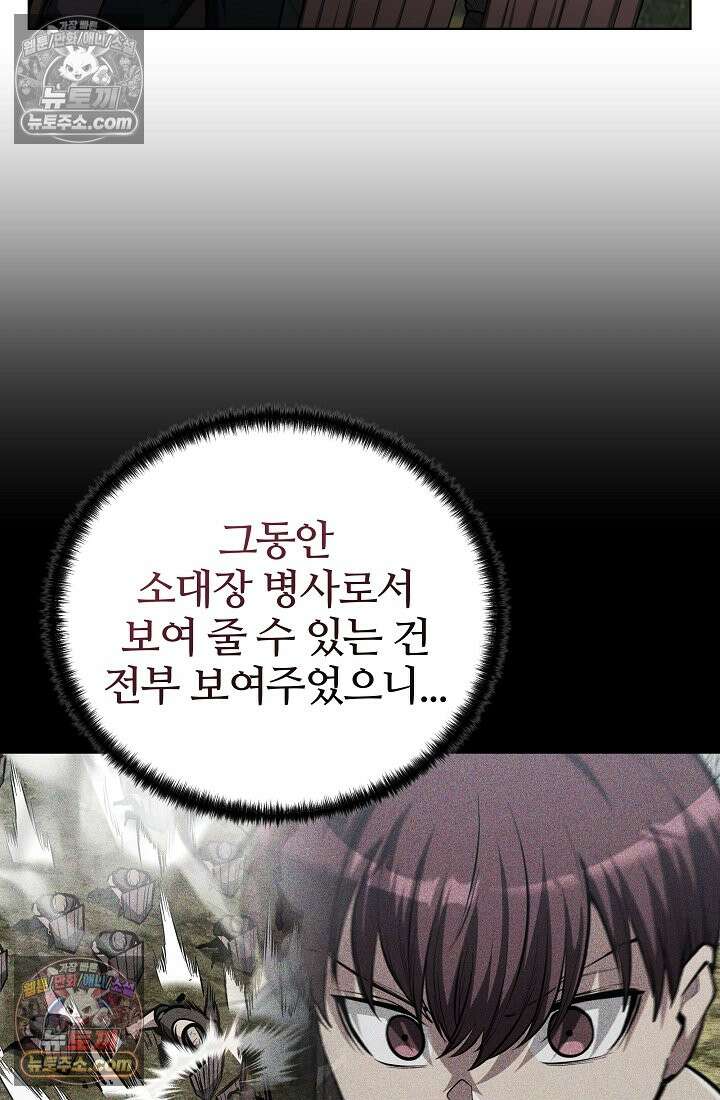 죽지 않는 천재 창잡이 죽지 않는 천재 창잡이 13화 3