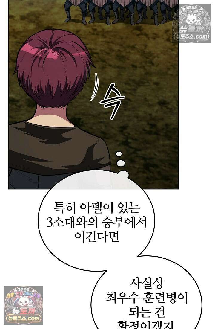 죽지 않는 천재 창잡이 죽지 않는 천재 창잡이 13화 8