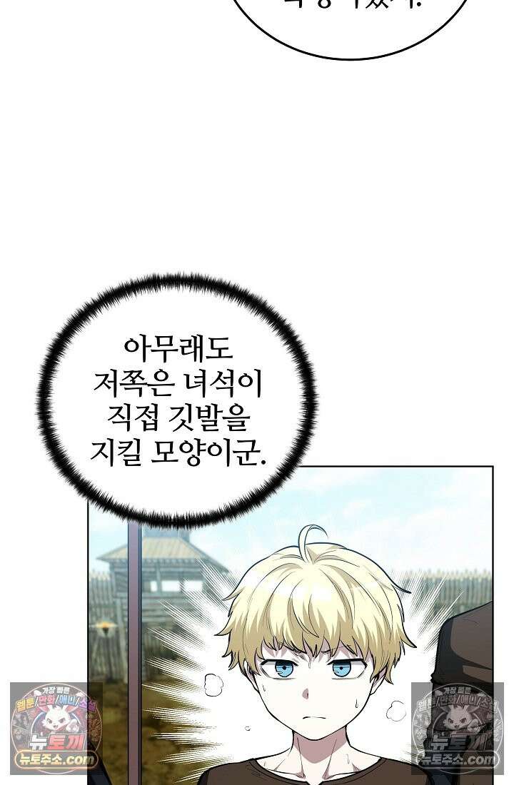 죽지 않는 천재 창잡이 죽지 않는 천재 창잡이 13화 9