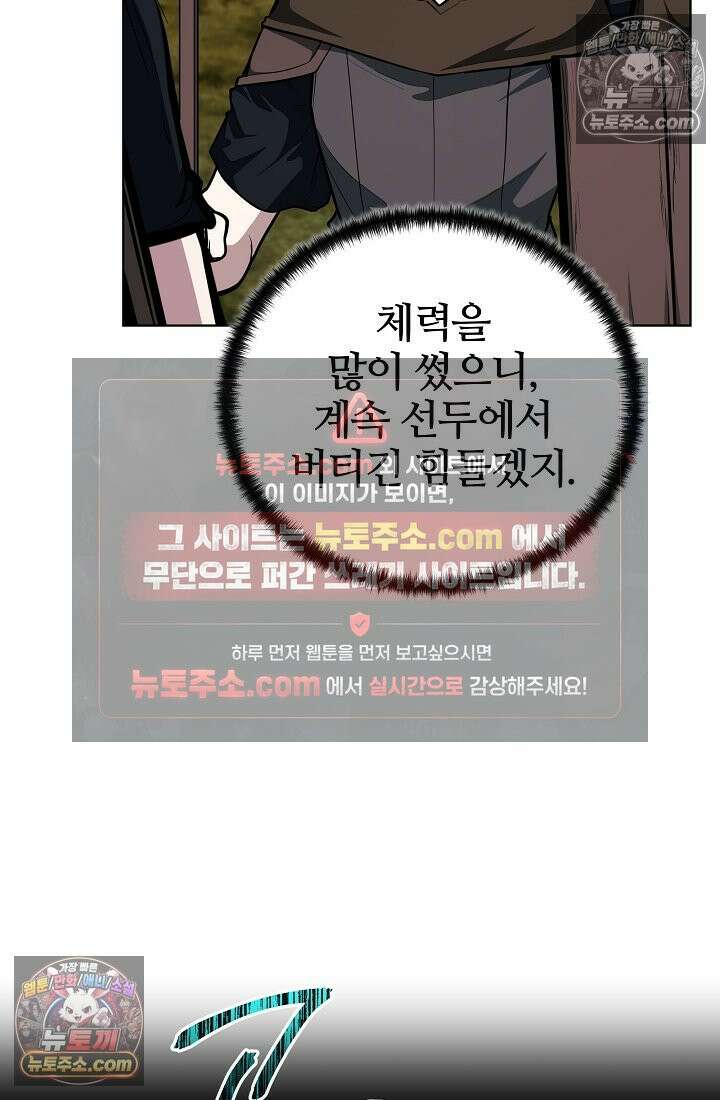 죽지 않는 천재 창잡이 죽지 않는 천재 창잡이 13화 10