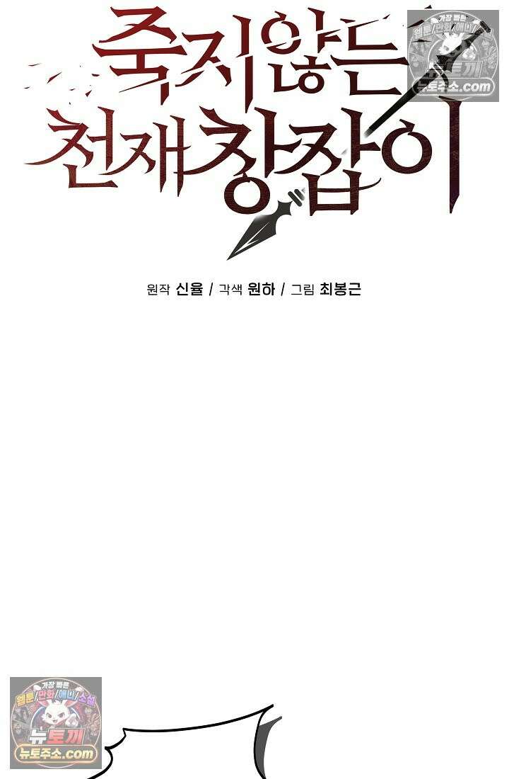 죽지 않는 천재 창잡이 죽지 않는 천재 창잡이 13화 13