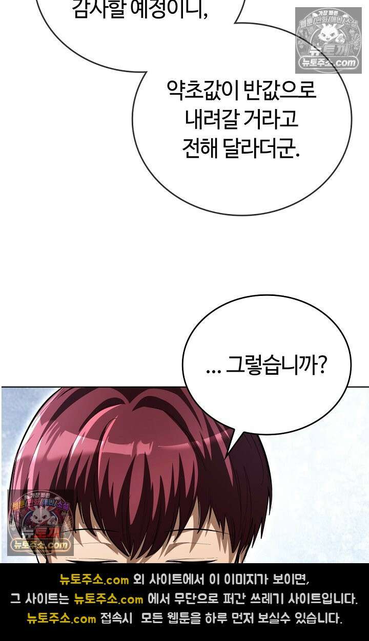 죽지 않는 천재 창잡이 죽지 않는 천재 창잡이 23화 9
