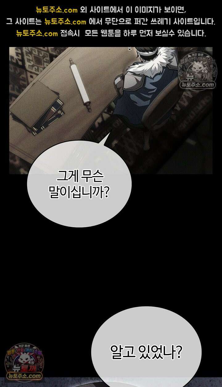 죽지 않는 천재 창잡이 죽지 않는 천재 창잡이 23화 14