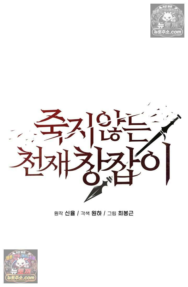 죽지 않는 천재 창잡이 죽지 않는 천재 창잡이 23화 21