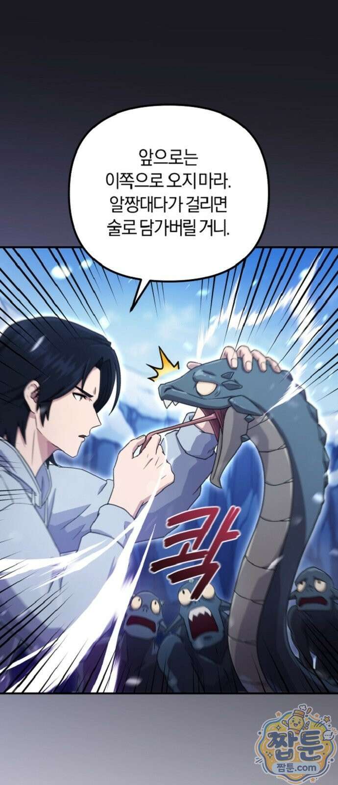절대자의 현대생활 3화 22