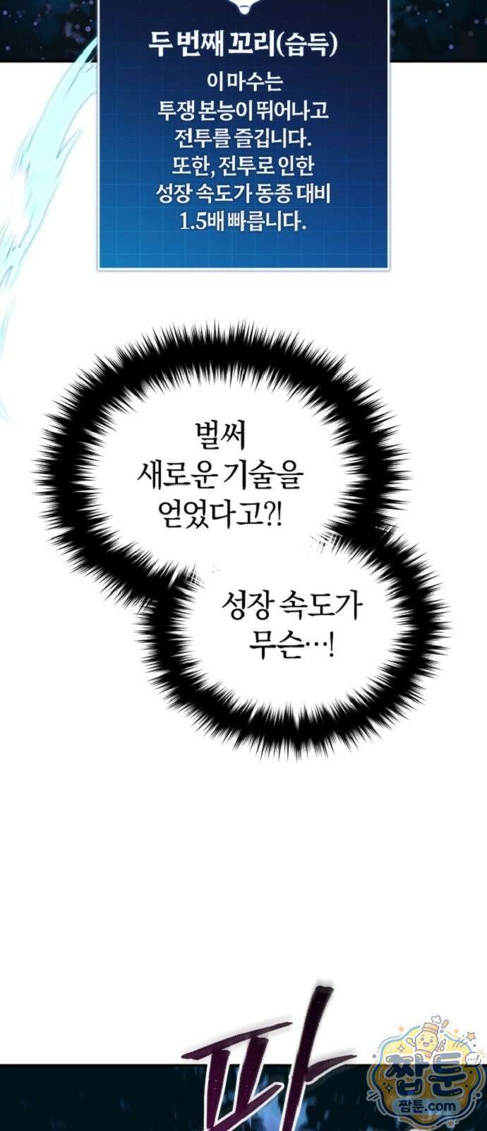 절대자의 현대생활 3화 44
