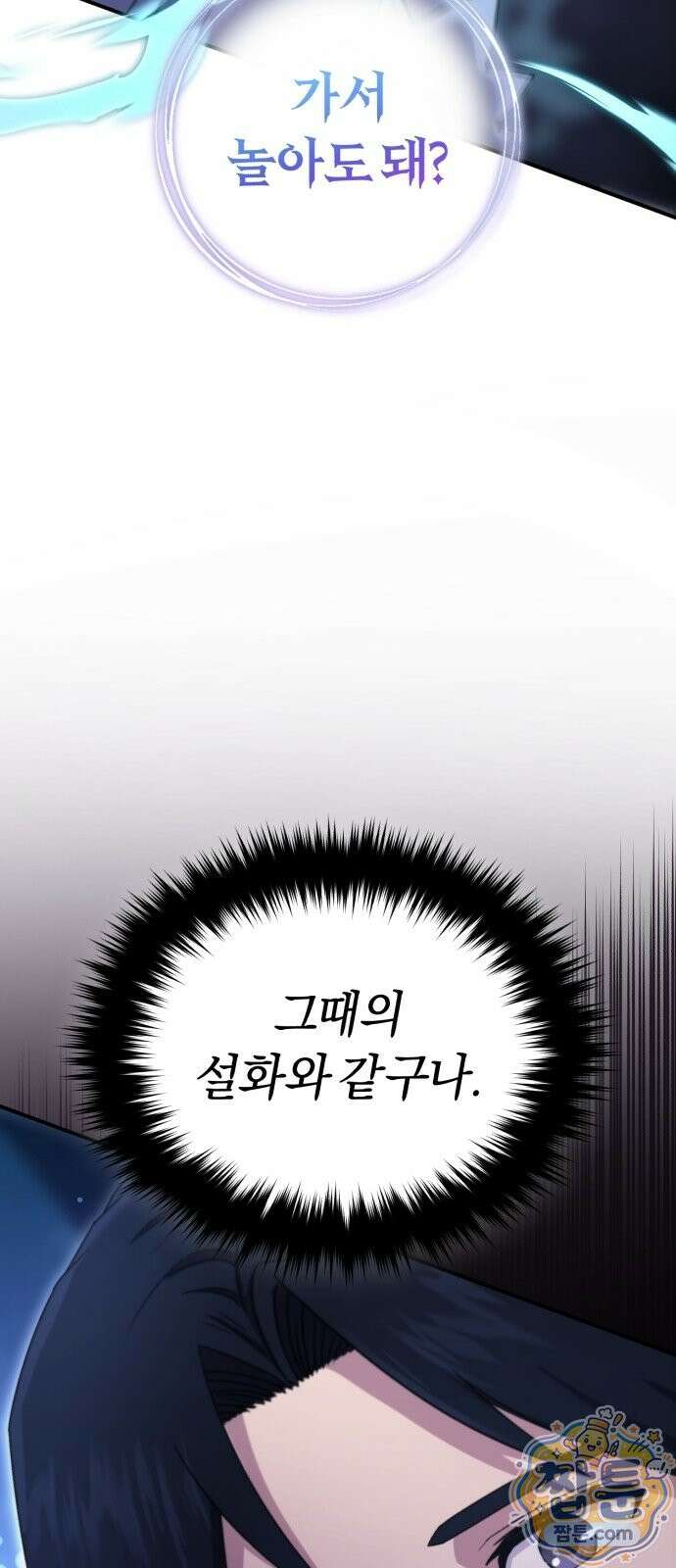 절대자의 현대생활 3화 47