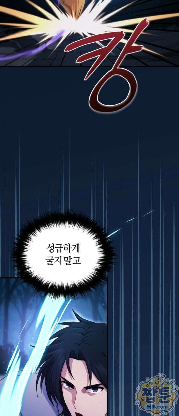 절대자의 현대생활 3화 74