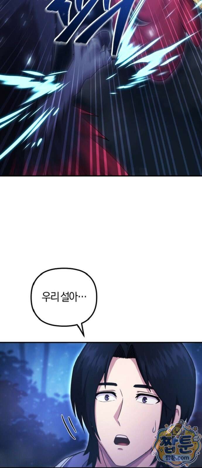 절대자의 현대생활 3화 89