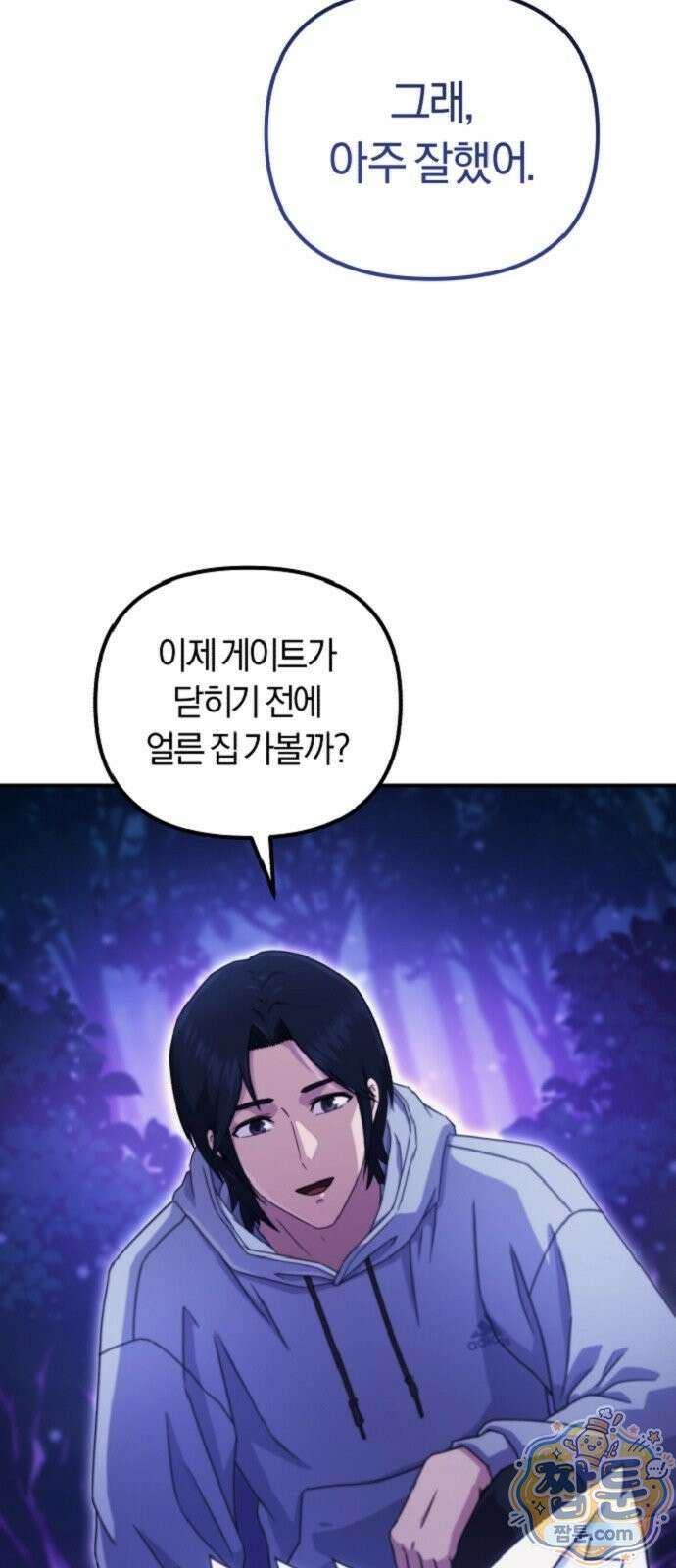 절대자의 현대생활 3화 100