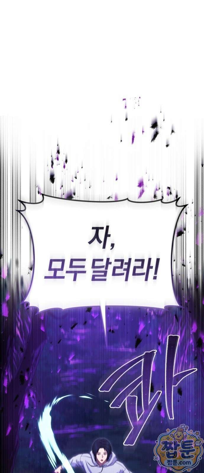 절대자의 현대생활 3화 106