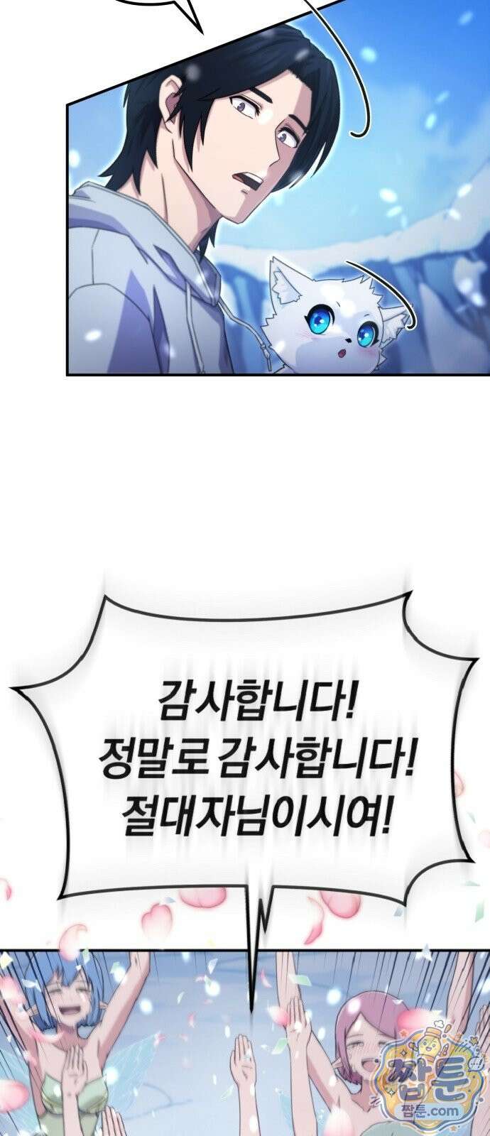 절대자의 현대생활 3화 114