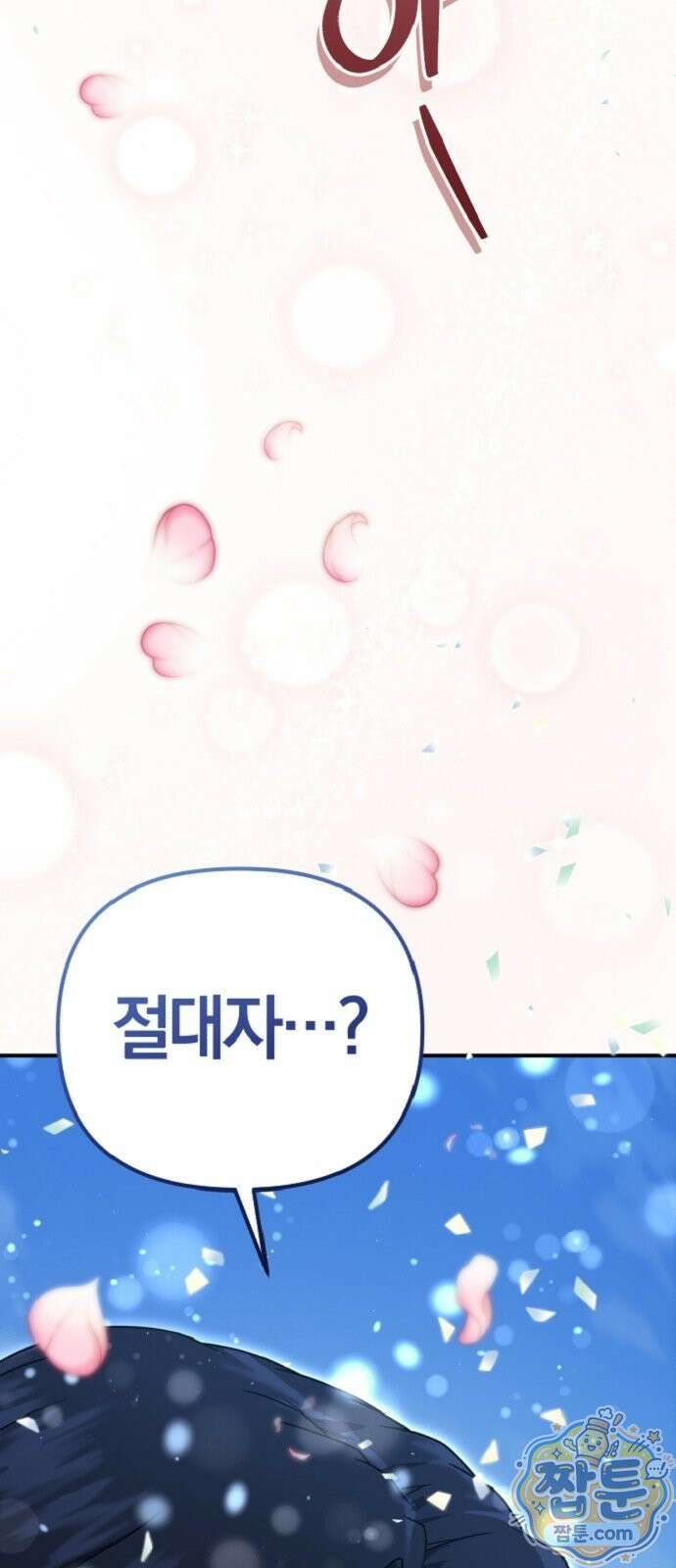절대자의 현대생활 3화 116