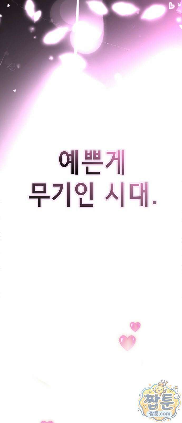 일촌신청 1화 5