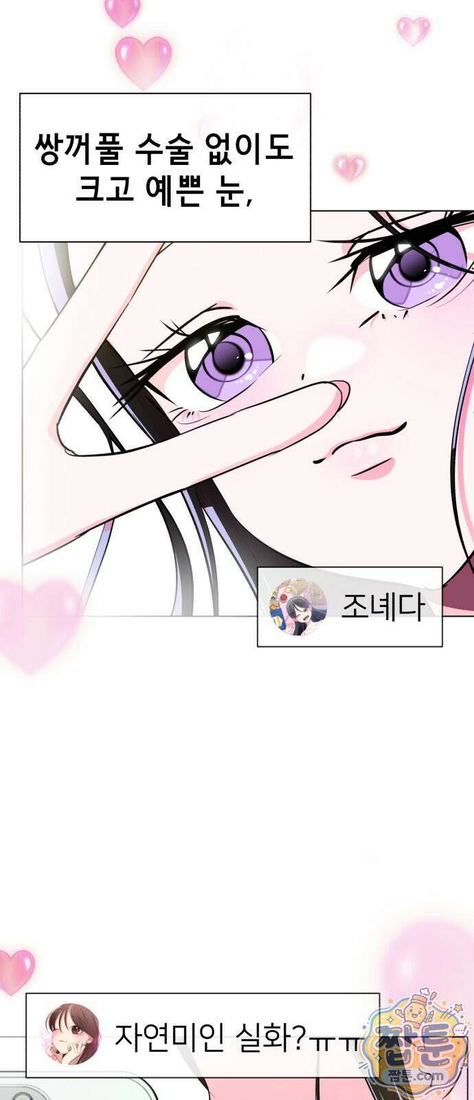 일촌신청 1화 6