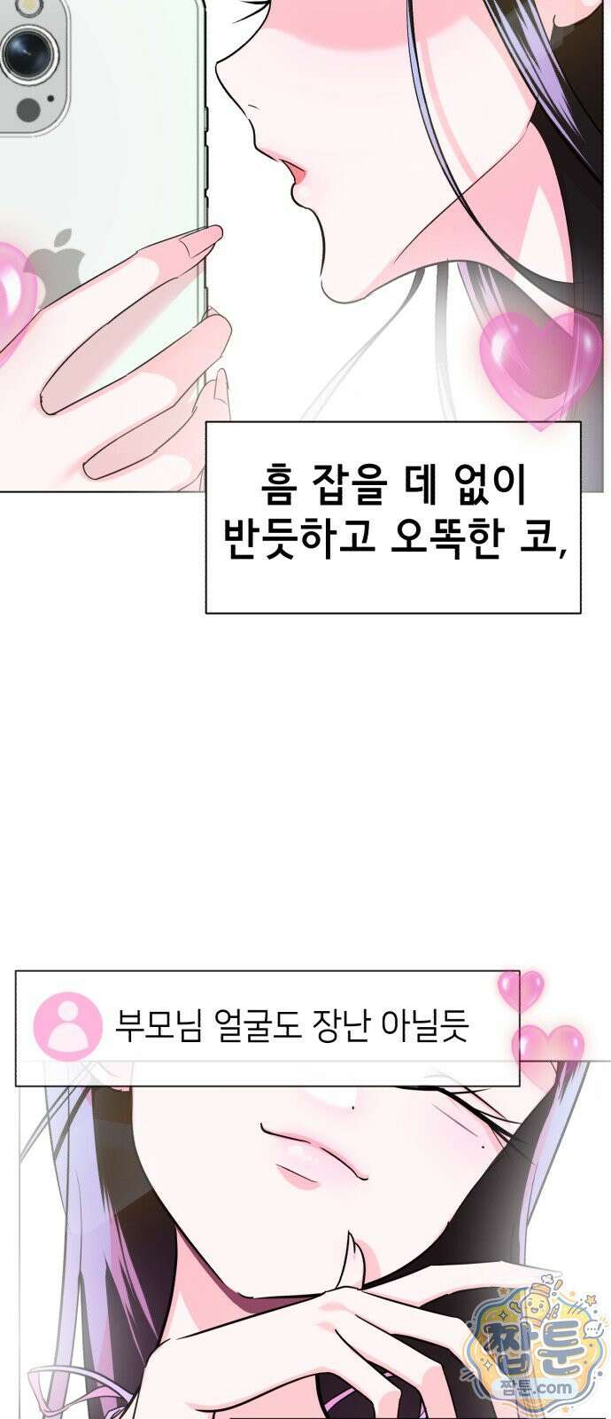 일촌신청 1화 7